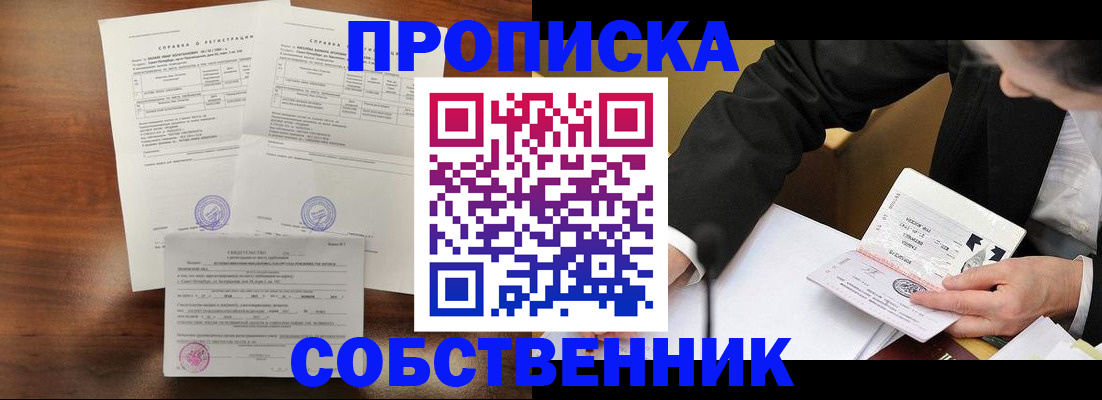 регистрация от собственника в Армянске