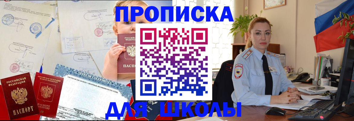 прописка в Армянске