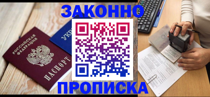 прописка гарантия в Армянске