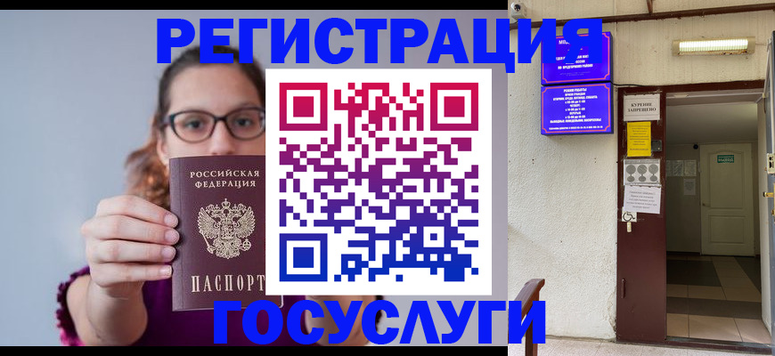 временная регистрация законно в Армянске