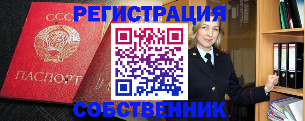 сопровождение оформления постоянной регистрации в Армянске